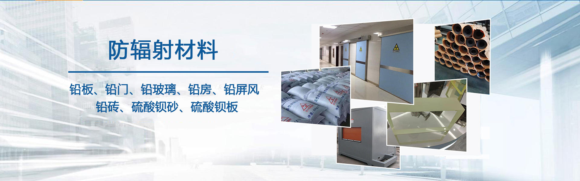 山东康伯特射线防护工程有限公司