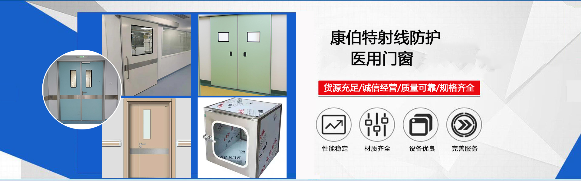 山东康伯特射线防护工程有限公司