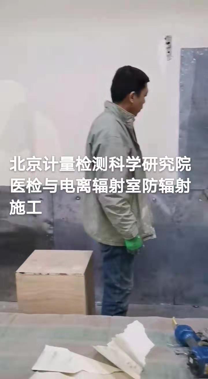 北京计量检测科学研究院